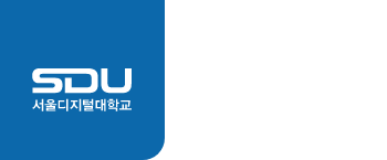 서울디지털대학교 드론로봇전공